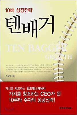 텐배거