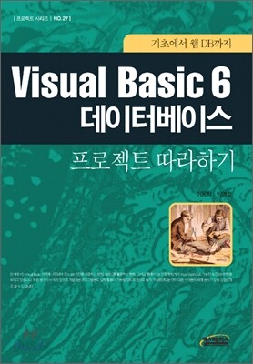 Visual Basic 6 데이터베이스 프로젝트 따라하기