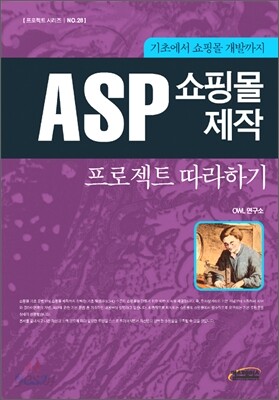 ASP 쇼핑몰 제작 프로젝트 따라하기