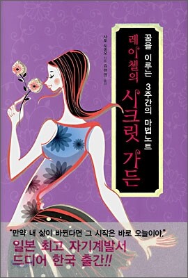 레이첼의 시크릿 가든