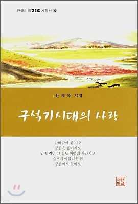 구석기시대의 사랑