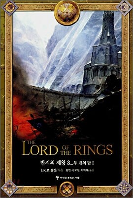 반지의 제왕 3