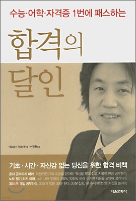 합격의 달인