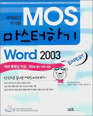 MOS ϱ Word 2003 Expert