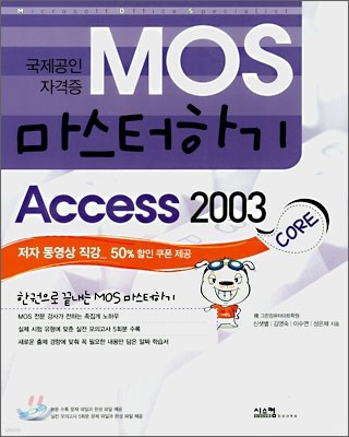 MOS ϱ Access 2003 CORE