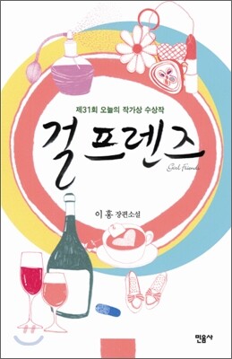 걸프렌즈