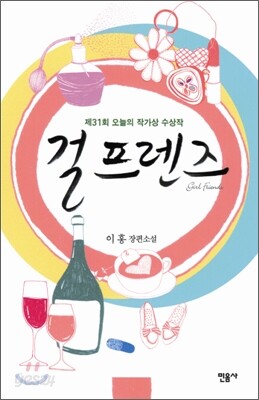 걸프렌즈