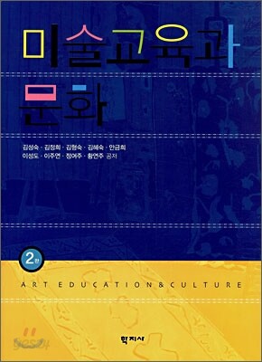 미술교육과 문화