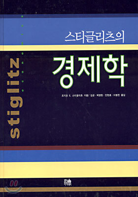 경제학
