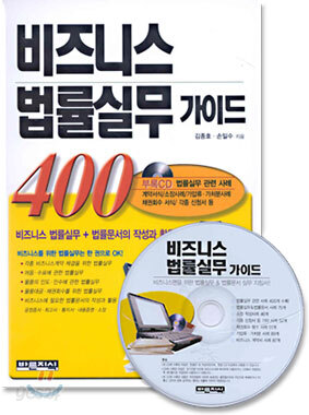 비즈니스 법률실무 가이드