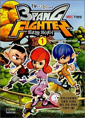 3PANG FIGHTER 트리팡 파이터 1