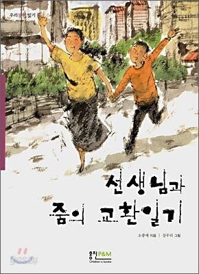 선생님과 줌의 교환일기