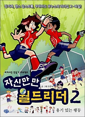 자신만만 월드리더 2