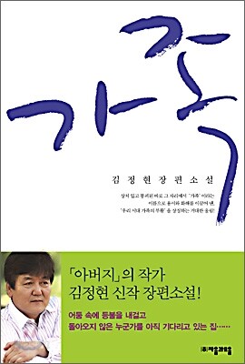 가족