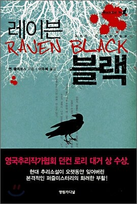 레이븐 블랙