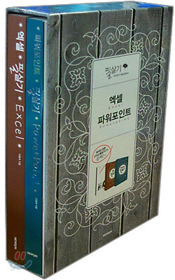 엑셀 필살기 + 파워포인트 필살기