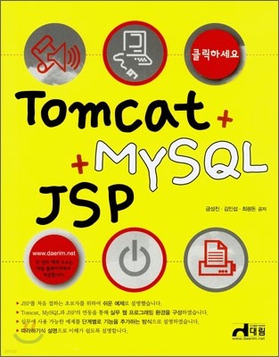 클릭하세요 TOMCAT + MYSQL + JSP