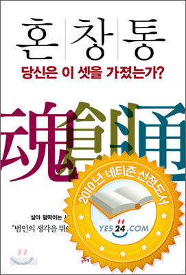 혼창통