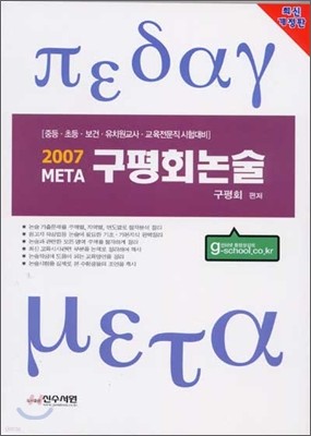 META 구평회논술