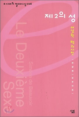 제2의 성