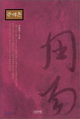주역론