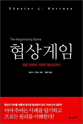 협상게임