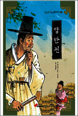 양반전