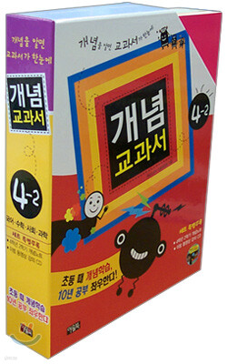 개념교과서 세트 4-2