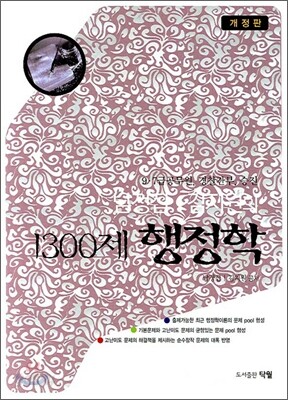 1300제 행정학