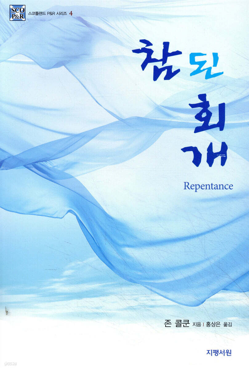 참된 회개