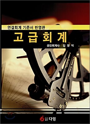 고급회계