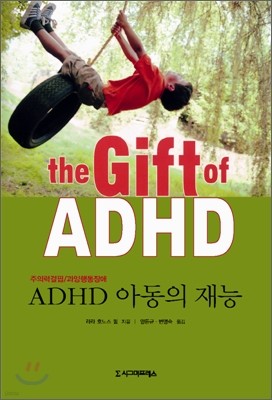 ADHD 아동의 재능