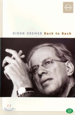 기돈 크레머 Back to Bach