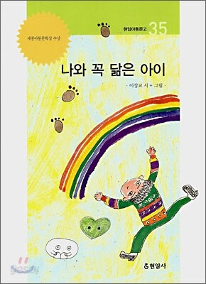나와 꼭 닮은 아이