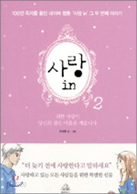 사랑 in 2