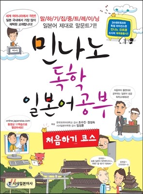 민나노 독학 일본어 공부 처음하기 코스