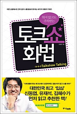 토크쇼 화법