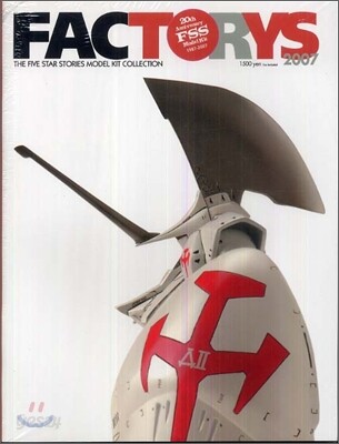 ファクトリ-ズ2007「ファイブスタ-物語」モデル