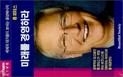 미래를 경영하라