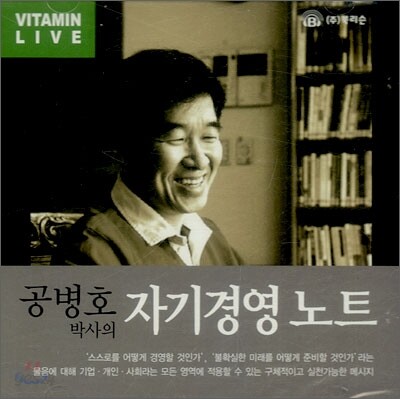 공병호 박사의 자기경영노트