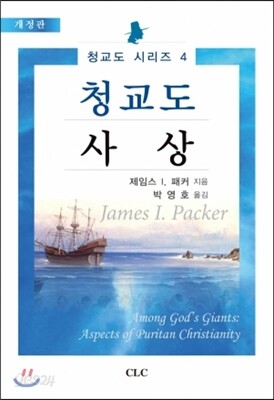 청교도 사상