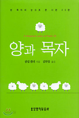 양과 목자