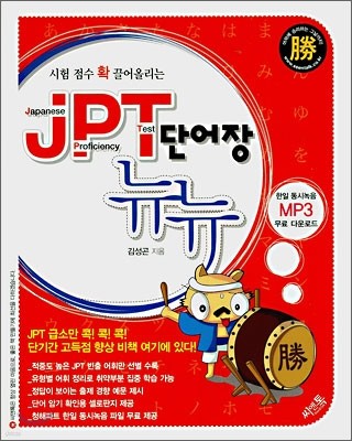 JPT 단어장 뉴뉴