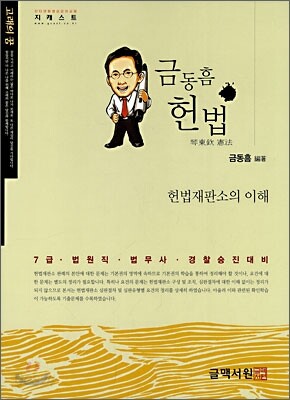 헌법재판소의 이해