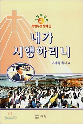 내가 시행하리니