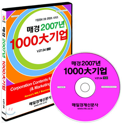 매경 2007년 1000대기업