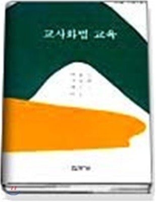 교사화법 교육