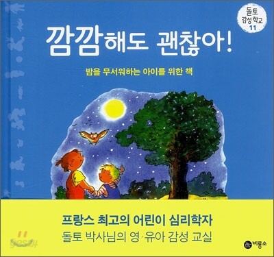 깜깜해도 괜찮아!