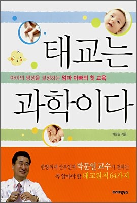 태교는 과학이다