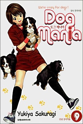 Dog Mania 도그 매니아 9